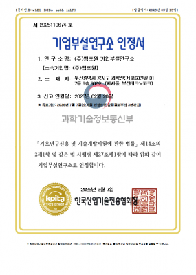 기업부설연구소